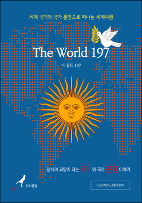 The World 197