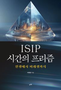ISIP 시간의 프리즘