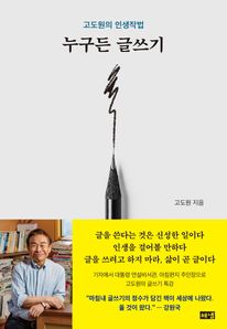 누구든 글쓰기