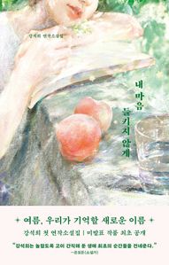 내 마음 들키지 않게