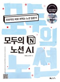 모두의 노션 AI