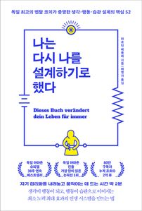 나는 다시 나를 설계하기로 했다