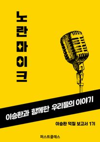 노란마이크